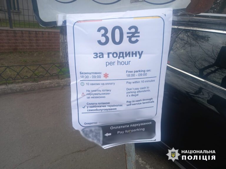 Фішинг під виглядом паркування: в Одесі викрили шахрайку